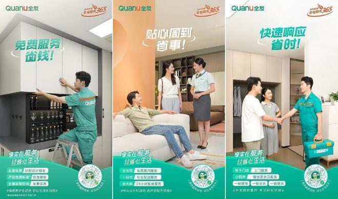 开云APP平台：全友家居：用实在诠释服务用省心点亮生活(图2)