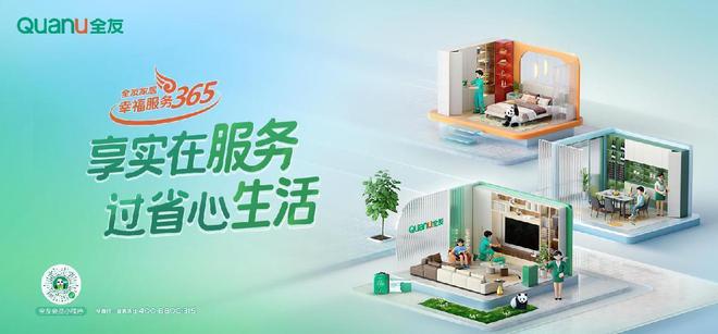 开云APP平台：全友家居：用实在诠释服务用省心点亮生活(图1)