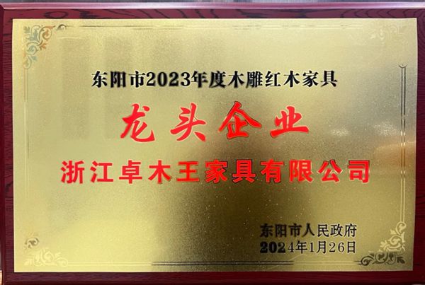卓木王红木家具家居网易家居(图1)