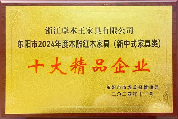 卓木王红木家具家居网易家居(图14)
