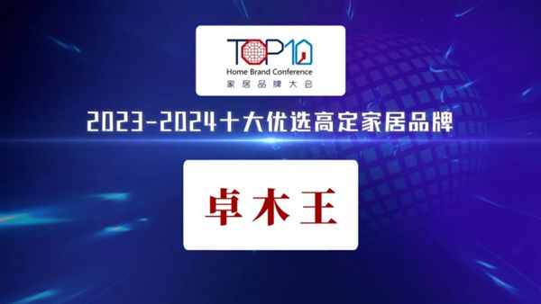 卓木王红木家具家居网易家居(图8)