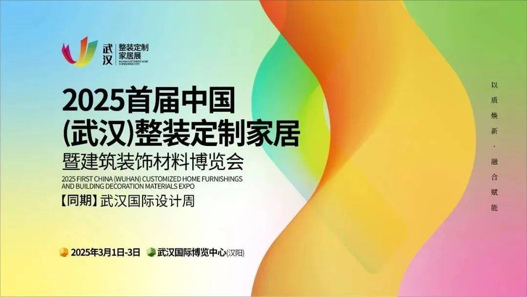 开云APP平台：3月八大家居展会亮点前瞻：洞见未来家居趋势把握行业发展脉搏(图1)