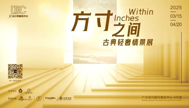 3月一定要来名家居世博园6大展会亮点抢先看(图13)