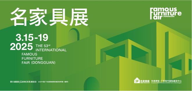 3月一定要来名家居世博园6大展会亮点抢先看(图1)