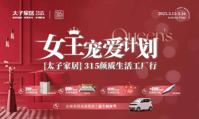 太子家居315整家定制钜惠来袭立减1315元4万㎡展厅工厂直供价(图1)