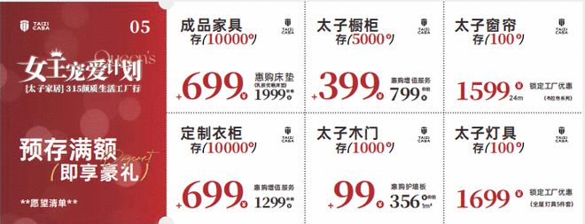 太子家居315整家定制钜惠来袭立减1315元4万㎡展厅工厂直供价(图4)