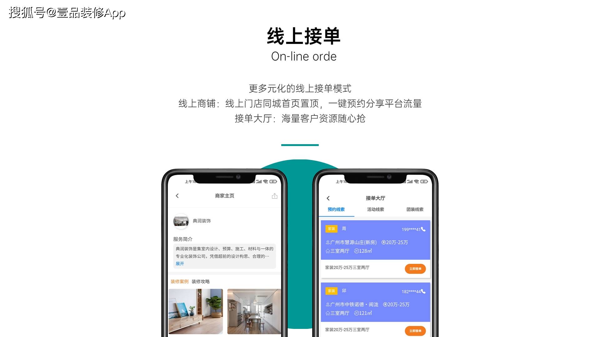 家装接单平台有哪些？精选家装接单平台分析(图2)