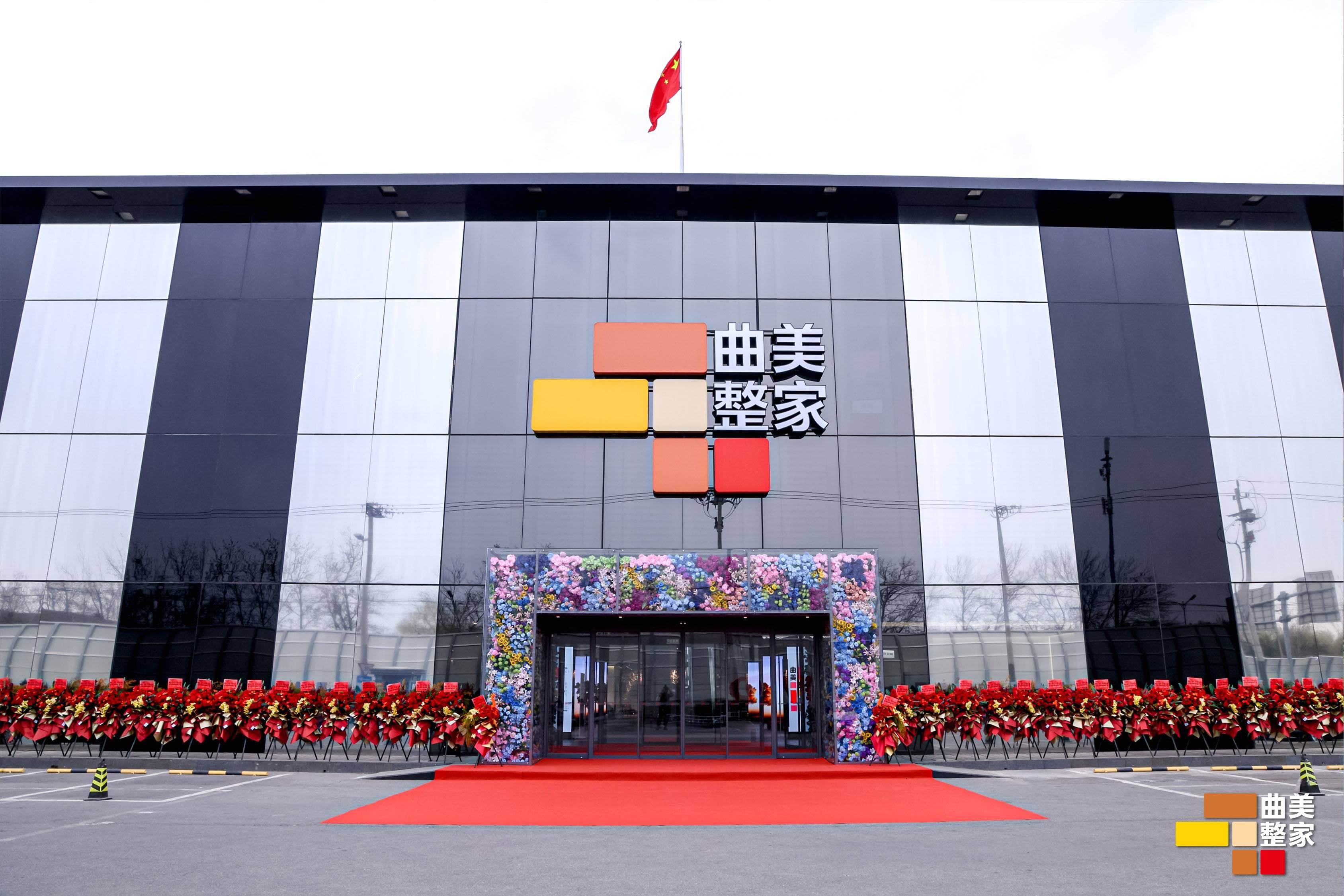 曲美整家北京首家旗舰店盛大开业从毛坯房到梦想智家一步到位(图7)
