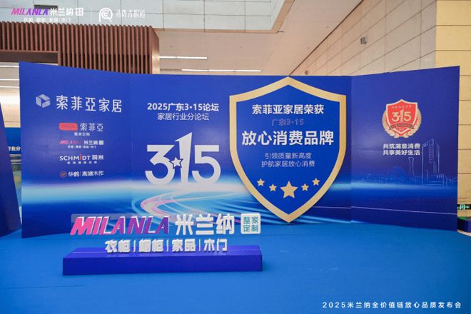 开云APP官网：共谋品质升级 米兰纳定义家居业高质量发展“新坐标”(图1)