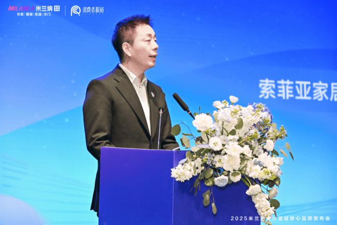 开云APP官网：共谋品质升级 米兰纳定义家居业高质量发展“新坐标”(图4)