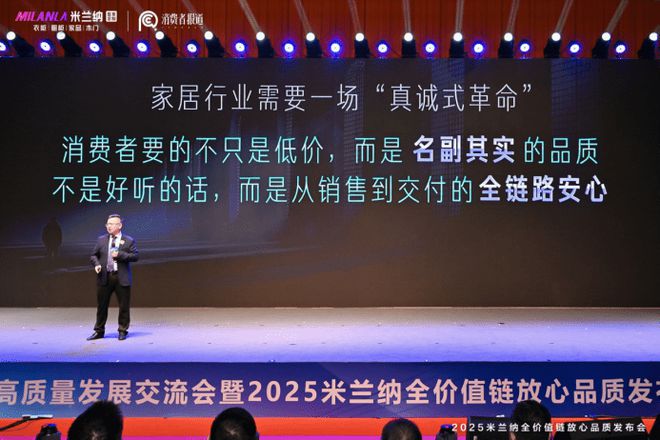 开云APP官网：共谋品质升级 米兰纳定义家居业高质量发展“新坐标”(图6)