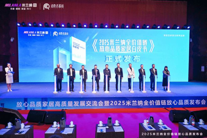 开云APP官网：共谋品质升级 米兰纳定义家居业高质量发展“新坐标”(图14)