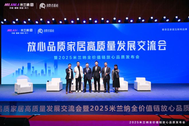 开云APP官网：共谋品质升级 米兰纳定义家居业高质量发展“新坐标”(图13)