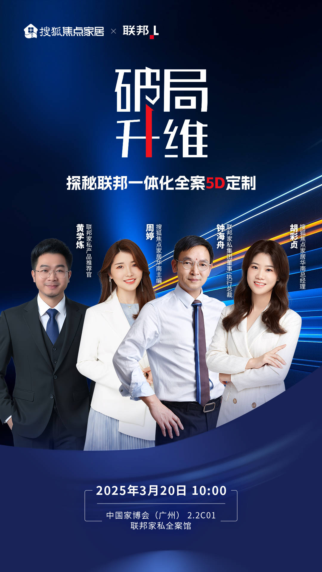 开云APP官网：搜狐家居即将探秘联邦家私全案5D定制解锁理想家居新体验(图1)