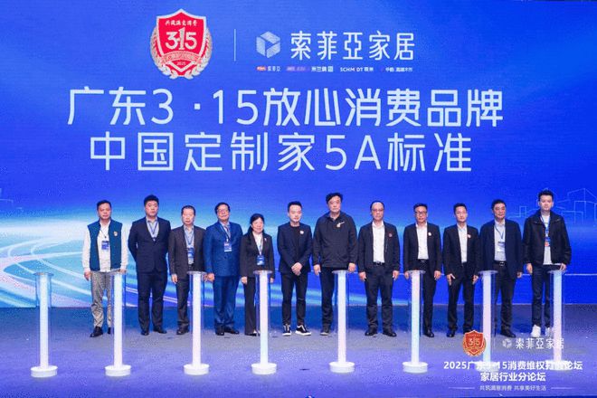 定制家居行业唯一索菲亚荣获“3·15放心消费品牌”(图1)