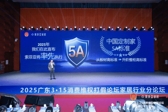 定制家居行业唯一索菲亚荣获“3·15放心消费品牌”(图8)
