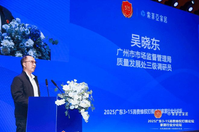 定制家居行业唯一索菲亚荣获“3·15放心消费品牌”(图5)