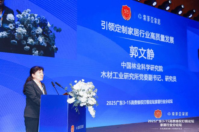 定制家居行业唯一索菲亚荣获“3·15放心消费品牌”(图7)