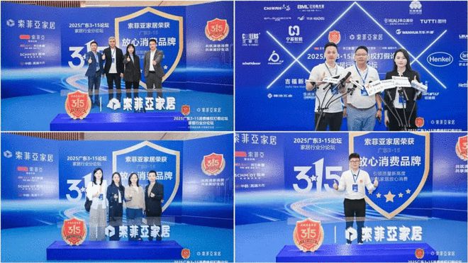 定制家居行业唯一索菲亚荣获“3·15放心消费品牌”(图11)