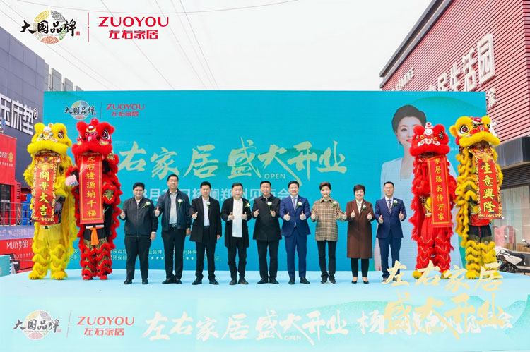 超3000㎡左右家居高端定制标杆大店在郑州盛大开启左右品牌幸福大使杨澜现场共同见证(图1)