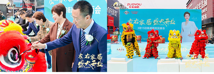 超3000㎡左右家居高端定制标杆大店在郑州盛大开启左右品牌幸福大使杨澜现场共同见证(图4)