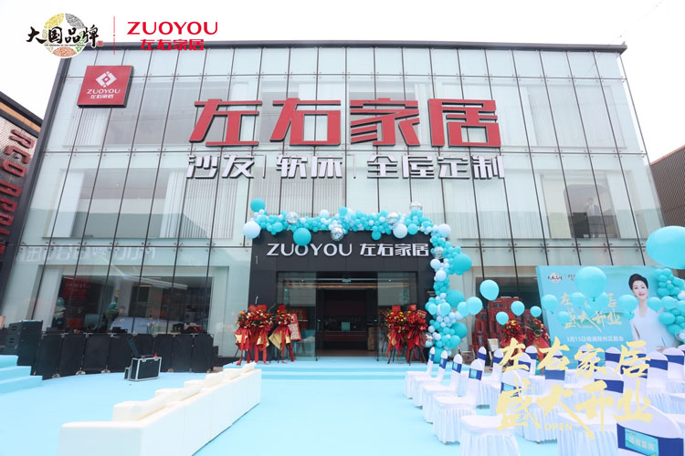 超3000㎡左右家居高端定制标杆大店在郑州盛大开启左右品牌幸福大使杨澜现场共同见证(图5)