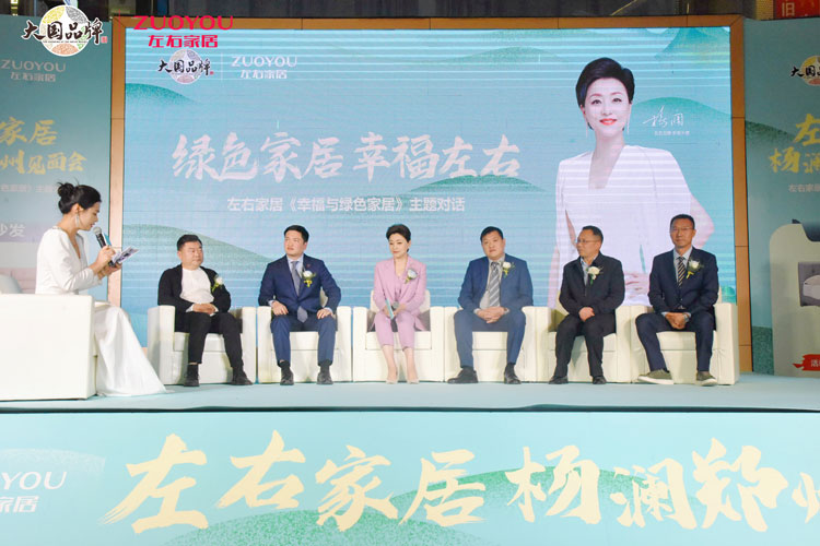超3000㎡左右家居高端定制标杆大店在郑州盛大开启左右品牌幸福大使杨澜现场共同见证(图7)