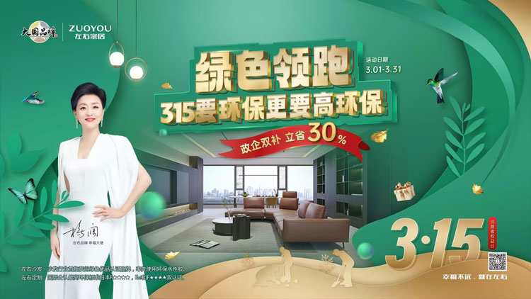 超3000㎡左右家居高端定制标杆大店在郑州盛大开启左右品牌幸福大使杨澜现场共同见证(图9)