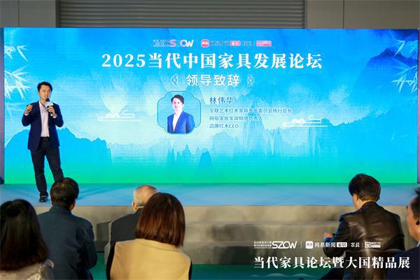 国潮家居红木为先：2025当代中国家具发展论坛圆满举行(图3)