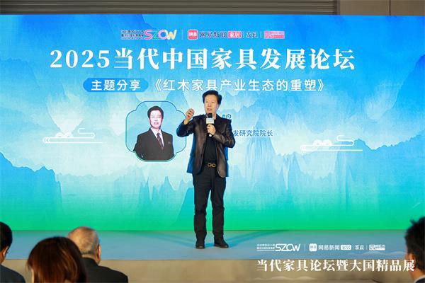 国潮家居红木为先：2025当代中国家具发展论坛圆满举行(图2)