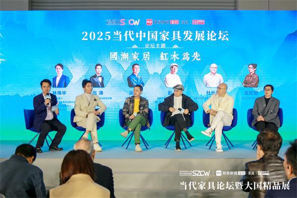 国潮家居红木为先：2025当代中国家具发展论坛圆满举行(图7)