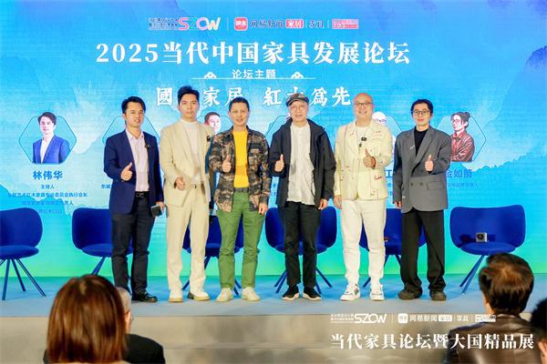 国潮家居红木为先：2025当代中国家具发展论坛圆满举行(图8)