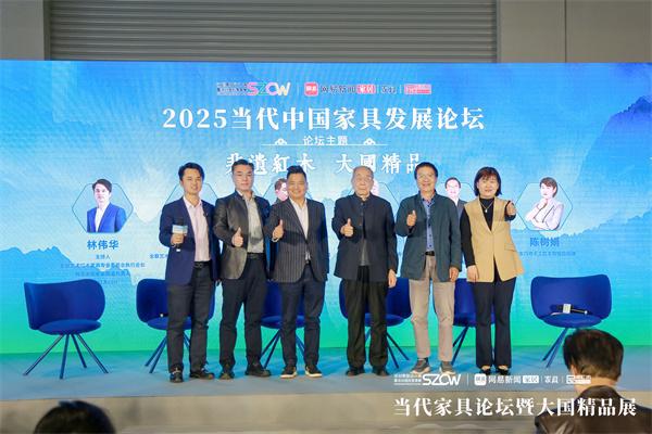 国潮家居红木为先：2025当代中国家具发展论坛圆满举行(图9)