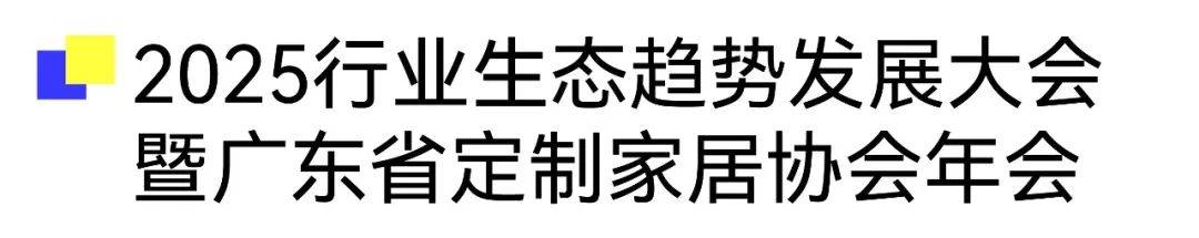 开云APP入口：广州定制家居展暨轻高定展【超全逛展攻略】一键收藏3月27日广州见(图12)