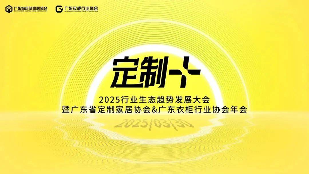 开云APP入口：广州定制家居展暨轻高定展【超全逛展攻略】一键收藏3月27日广州见(图13)