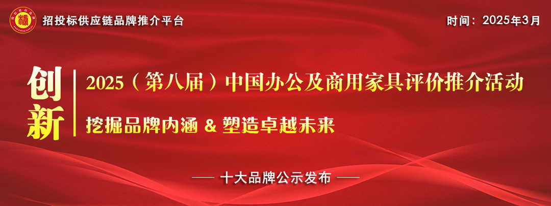 2025中国酒店家具十大品牌系列榜单发布(图1)