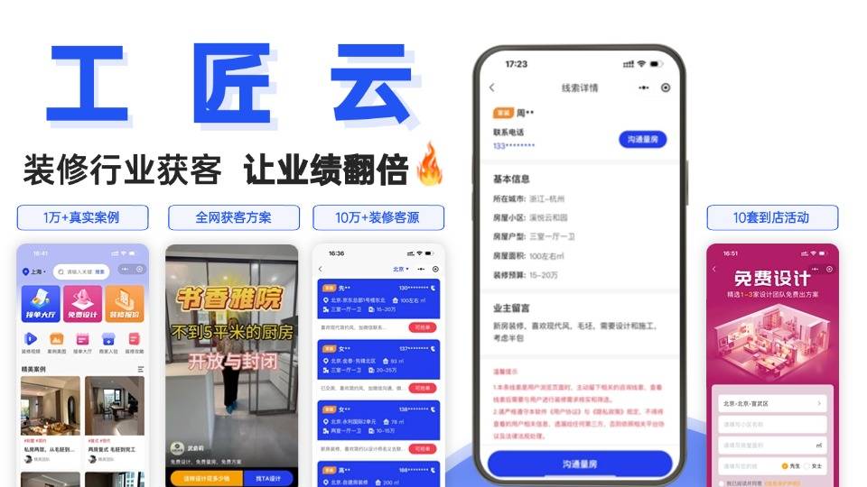 家装行业获客之道：以智能工具为支点撬动精准流量与长效增长(图2)