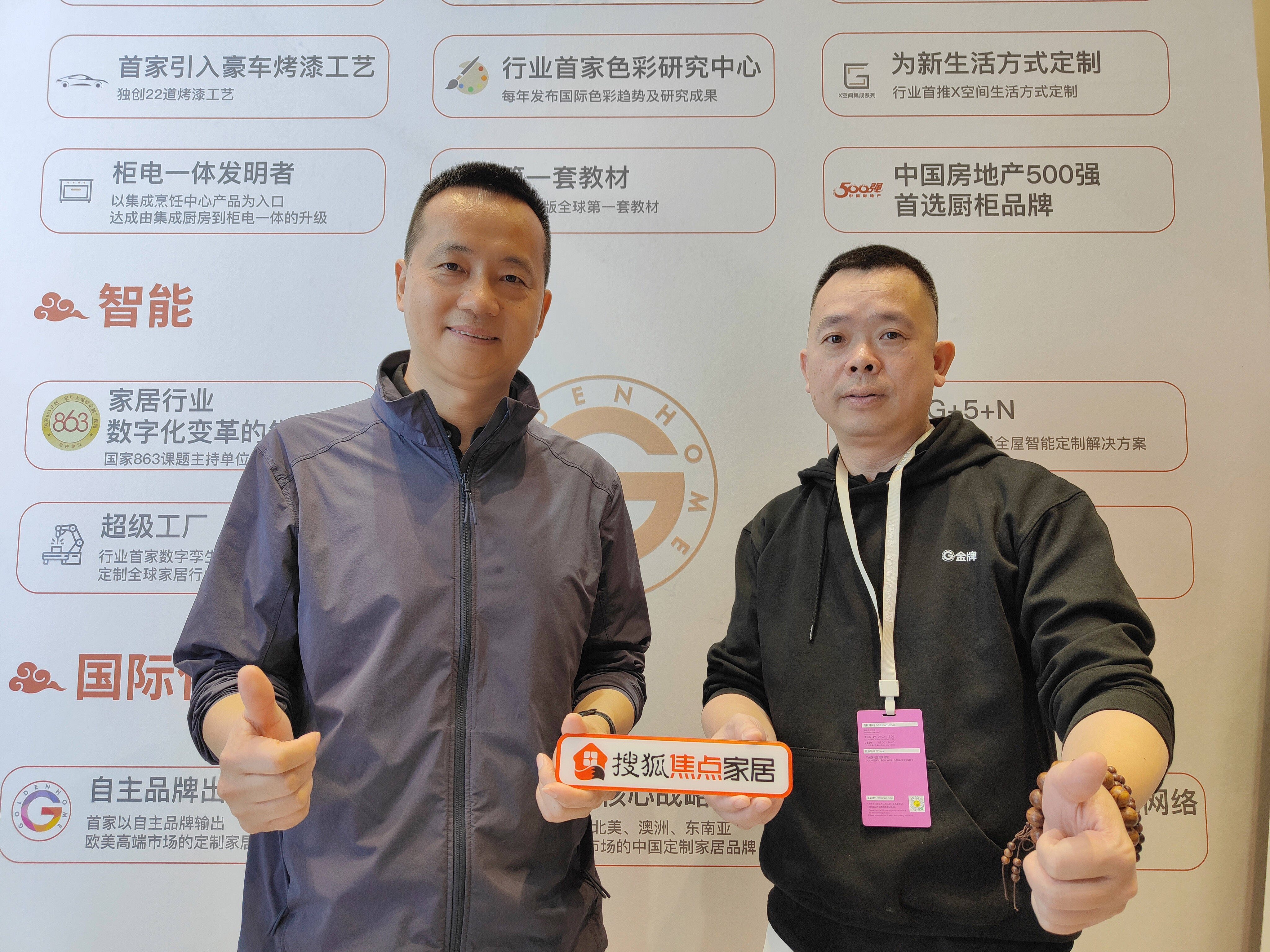 开云APP平台：搜狐家居媒体团探展广州定制展 金牌厨柜携多款新品精准回应多元家居需求(图1)