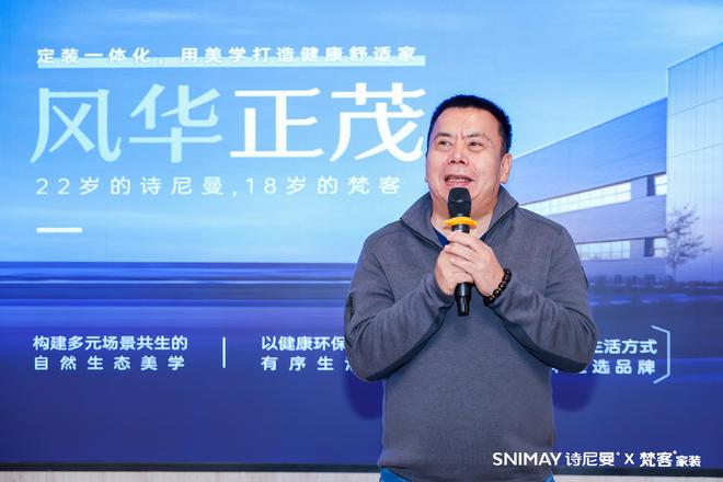 家装未来式丨诗尼曼×梵客战略合作启航 海清领衔高净值人群生活提案(图3)