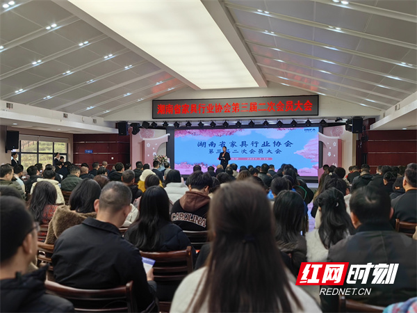 湖南省家具行业协会召开会员大会 共谋产业高质量发展(图1)