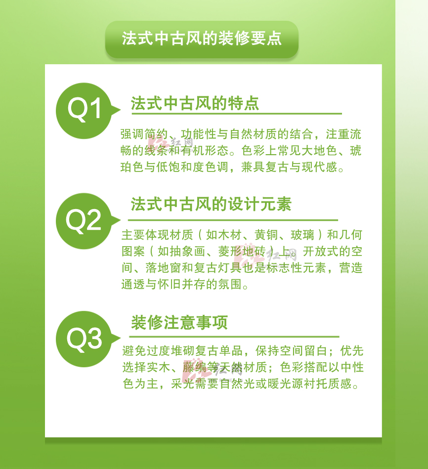 家居•学问|法式中古风正流行装修要点有哪些?(图1) 家居•学问|法式中古风正流行装修要点有哪些?(图1)