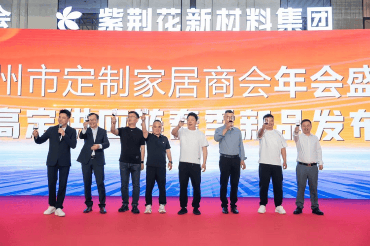 开云APP入口：紫荆花家具漆冠名2025温州市定制家居商会年会盛典活动(图4)