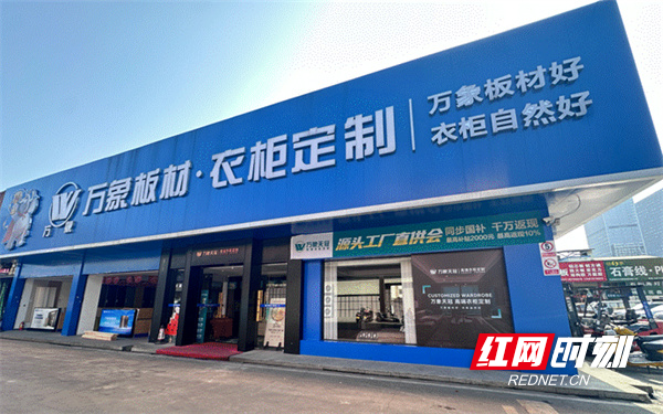 惠战五一 万象板材与万象天冠高端衣柜定制联袂钜献多重福利(图1)